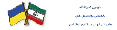 نمایشگاه تخصصی