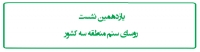 یازدهمین نشست روسای سنم منطقه سه کشور
