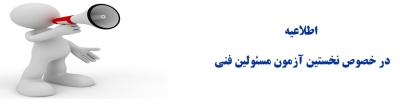 اطلاعیه