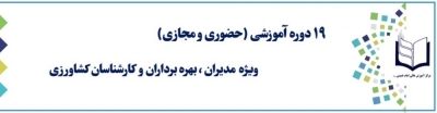 برنامه هاي آموزشی دي ماه مرکز آموزش عالی امام خمینی (ره)