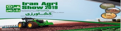 نمایشگاه بین المللی کشاورزی تهران