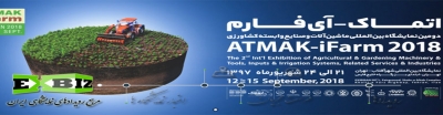 مشارکت در رویداد آتماک آی فارم